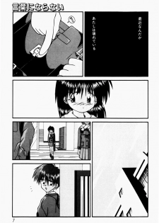 [Tsurugi Motoaki (Sakemasu)] Marshmallow Doumei | Marshmallow Alliance - page 9