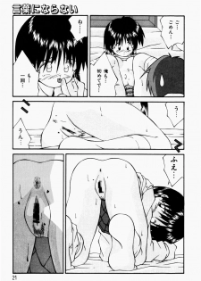 [Tsurugi Motoaki (Sakemasu)] Marshmallow Doumei | Marshmallow Alliance - page 23
