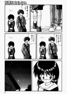 [Tsurugi Motoaki (Sakemasu)] Marshmallow Doumei | Marshmallow Alliance - page 11