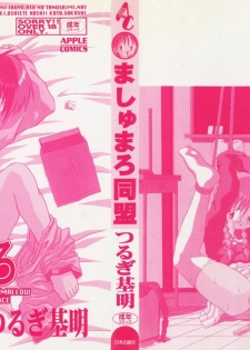 [Tsurugi Motoaki (Sakemasu)] Marshmallow Doumei | Marshmallow Alliance - page 2