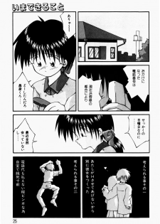[Tsurugi Motoaki (Sakemasu)] Marshmallow Doumei | Marshmallow Alliance - page 27