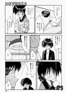 [Tsurugi Motoaki (Sakemasu)] Marshmallow Doumei | Marshmallow Alliance - page 31
