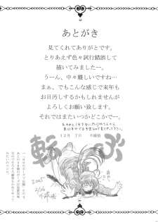 (C73) [BLUE BERRY GUM (Fuwa Satoru)] Nyuuin Shoujo. - page 24