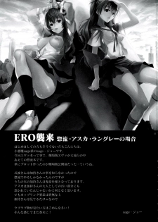 (C76) [koakuma sageha (sage joh)] ERO shuurai soryu・asuka・langley no baai (Neon Genesis Evangelion) [English] - page 2