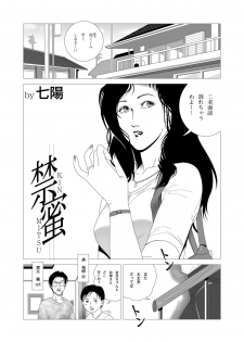 [Shichiyou] Kinmitsu - page 2