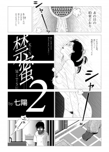 [Shichiyou] Kinmitsu - page 18