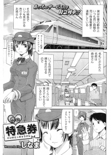koi_no_tokkyuken (train/railway conductor) - page 1
