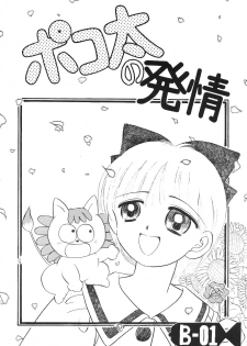 [Himawari Endan] Pokota no Hatsujou (Hime-chan no Ribbon) - page 1