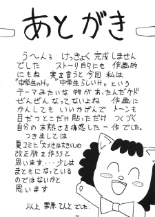 [Himawari Endan] Pokota no Hatsujou (Hime-chan no Ribbon) - page 27