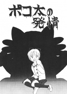 [Himawari Endan] Pokota no Hatsujou (Hime-chan no Ribbon) - page 2