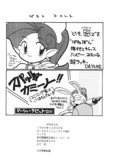(C49) [Jusou Music (Various)] Shounen Celery - page 29