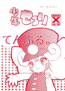 (C49) [Jusou Music (Various)] Shounen Celery - page 1