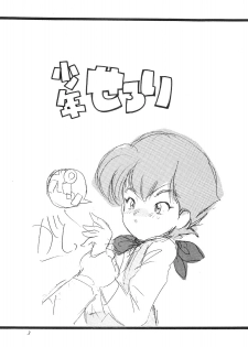 (C49) [Jusou Music (Various)] Shounen Celery - page 2