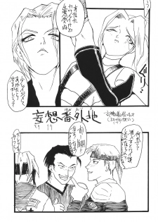 (C50) [Kairaku Yarou G Team (Various)] Choukami Gakkou Hakuou (Street Fighter) - page 18