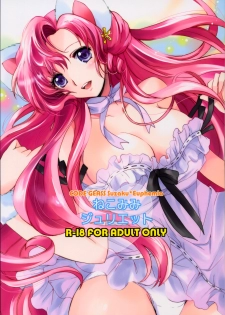 (C76) [Kurimomo (Tsukako)] Nekomimi Juliet (Code Geass: Lelouch of the Rebellion) - page 1