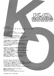 (Shota Scratch 10) [Ad-Hoc (Gonta Kahoru)] K.O. Round 2 (Summer Wars) - page 20