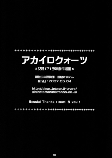 [Giniro Shounen Tanteidan (Giniro Tamanin)] Akairo Quartz - page 18