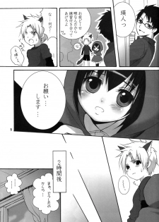 [Giniro Shounen Tanteidan (Giniro Tamanin)] Akairo Quartz - page 5