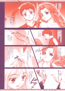 (C66) [Renai Mangaka (Naruse Hirofume)] SLASH 2 Side B (Fate/stay night) - page 15