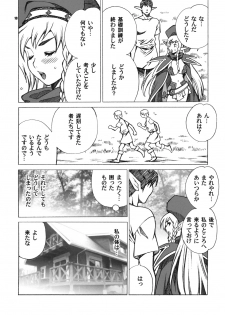 (C76) [Shallot Coco (Yukiyanagi)] Yukiyanagi no Hon 21 Alaine Kyoukan Sennen Meno Hatsujou (Queen's Blade) - page 10
