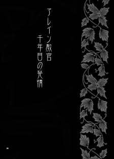 (C76) [Shallot Coco (Yukiyanagi)] Yukiyanagi no Hon 21 Alaine Kyoukan Sennen Meno Hatsujou (Queen's Blade) - page 6