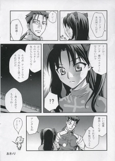 (C67) [KABAYAKIYA (Unagimaru)] RED SIDE (Fate/stay night) - page 15