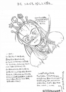 [Gadget koubou(A-10)] Kusogaki bon - page 6