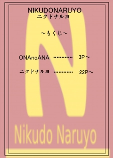 [Negitoron (WEll)] Nikudo Naruyo - page 2