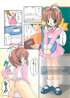 (C58) [Chokudoukan (Hormone Koijirou, Marcy Dog)] Please Teach Me 3 (Cardcaptor Sakura) - page 46