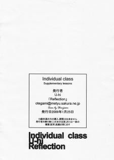 (Shotaket 13R) [Reflection (U-hi)] Individual Class Supplementary Lessons - page 14