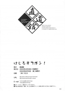 (Shiori to Saori no Orusuban shiyo!) [Chokudoukan (Hormone Koijirou, Marcy Dog)] Hajirusu de Pon! (Hajimete no Orusuban) [2nd Edition 2002-06-16] - page 21
