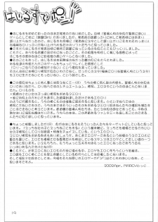 (Shiori to Saori no Orusuban shiyo!) [Chokudoukan (Hormone Koijirou, Marcy Dog)] Hajirusu de Pon! (Hajimete no Orusuban) [2nd Edition 2002-06-16] - page 20