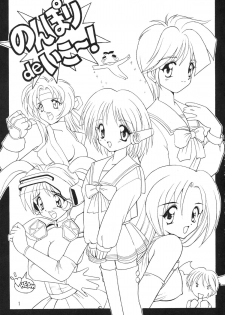 (C52) [Chokudoukan (Hormone Koijirou, Marcy Dog)] Nonpoli de Iko~! (Various) - page 2
