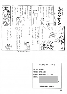 (C52) [Chokudoukan (Hormone Koijirou, Marcy Dog)] Nonpoli de Iko~! (Various) - page 49
