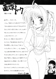 (C55) [Chokudoukan (Hormone Koijirou, Marcy Dog)] Sokkyuuou 4 ANAL ANGEL 2 (Various) [2nd Edition 1999-01-31] - page 31