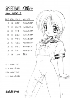 (C55) [Chokudoukan (Hormone Koijirou, Marcy Dog)] Sokkyuuou 4 ANAL ANGEL 2 (Various) [2nd Edition 1999-01-31] - page 3