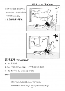 (C55) [Chokudoukan (Hormone Koijirou, Marcy Dog)] Sokkyuuou 4 ANAL ANGEL 2 (Various) [2nd Edition 1999-01-31] - page 33