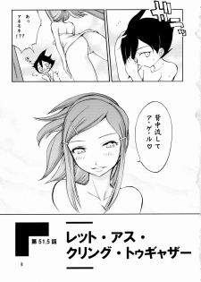 (SC34) [Fuuyuu Kouro (Mita Kousuke)] Second Summer of Love (Eureka Seven) - page 2