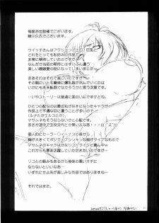 (C70) [Complete Box (Ayakawa Hisashi)] Masamune no Heya (Witchblade) - page 20