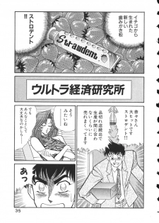[Inui Haruka] Uruonna 2 - page 38