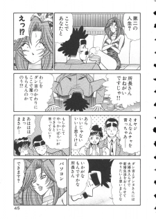 [Inui Haruka] Uruonna 2 - page 48