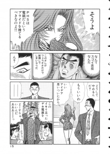 [Inui Haruka] Uruonna 2 - page 18