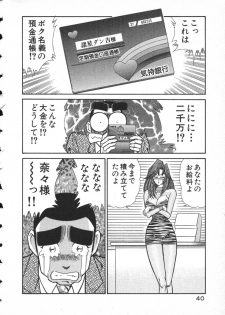 [Inui Haruka] Uruonna 2 - page 43