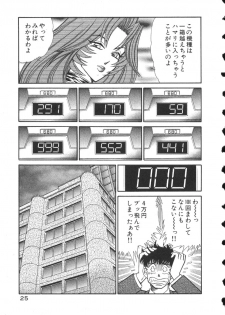 [Inui Haruka] Uruonna 2 - page 28