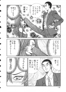 [Inui Haruka] Uruonna 2 - page 17