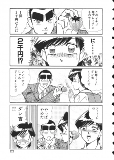 [Inui Haruka] Uruonna 2 - page 26