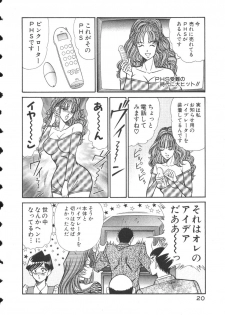 [Inui Haruka] Uruonna 2 - page 23
