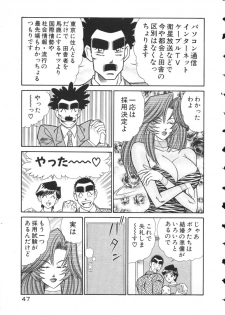 [Inui Haruka] Uruonna 2 - page 50