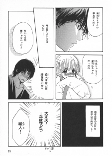 [Hoshizaki Ryuu] Childish - page 18