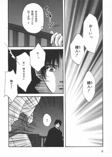[Hoshizaki Ryuu] Childish - page 11